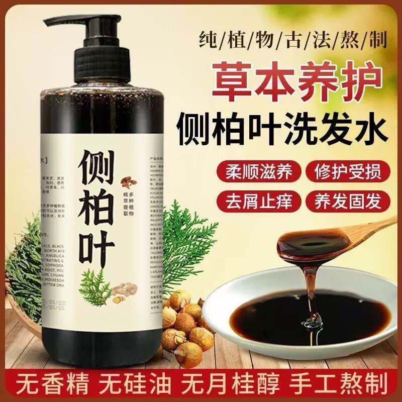 纯手工代熬侧柏叶生姜去屑洗发水
