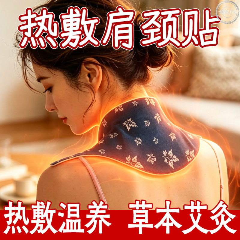 艾草暖颈贴热敷护颈贴护颈脖套自发热暖宝宝肩颈部保暖贴颈椎贴