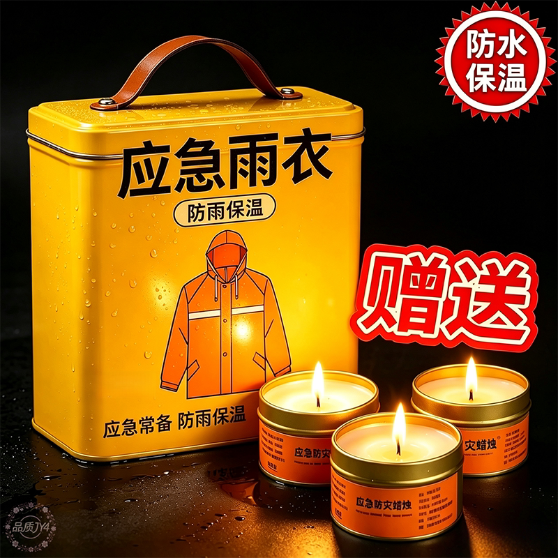 便携折叠铝膜保温急救雨衣野外探险防寒防雨两用家用车载应急求生