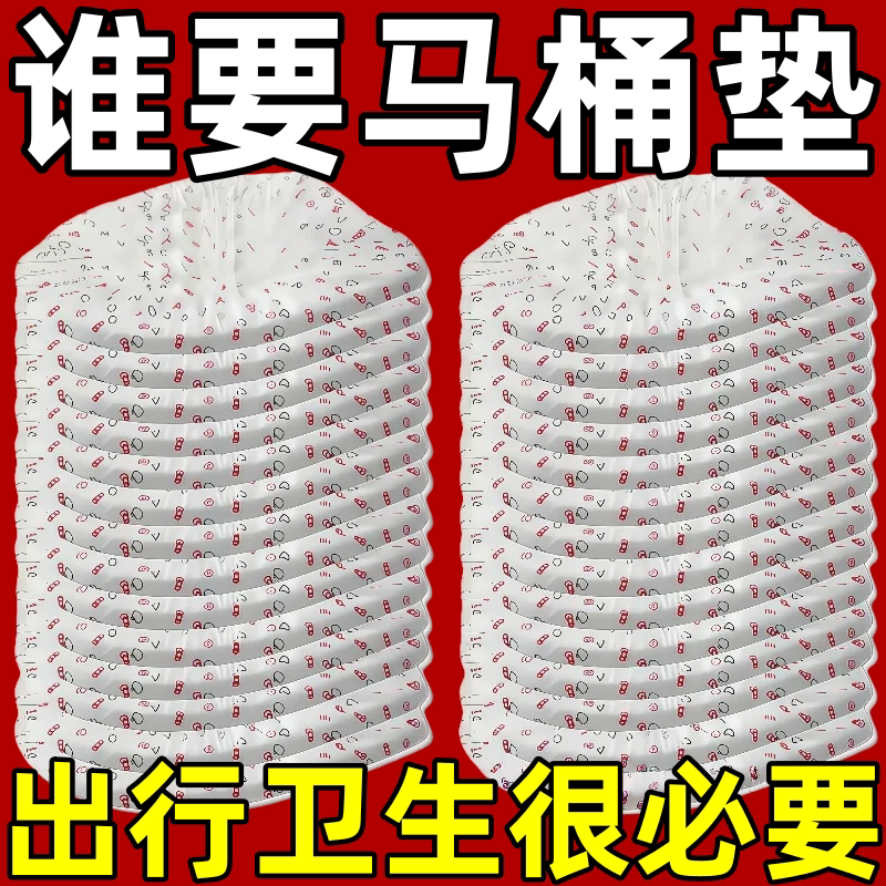 一次性加厚防水隔脏便携马桶垫