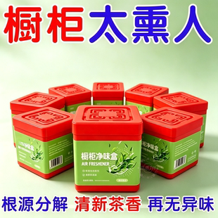 橱柜净味盒下水道水槽柜除臭橱柜碗柜除异味厨房下水管恶臭分解
