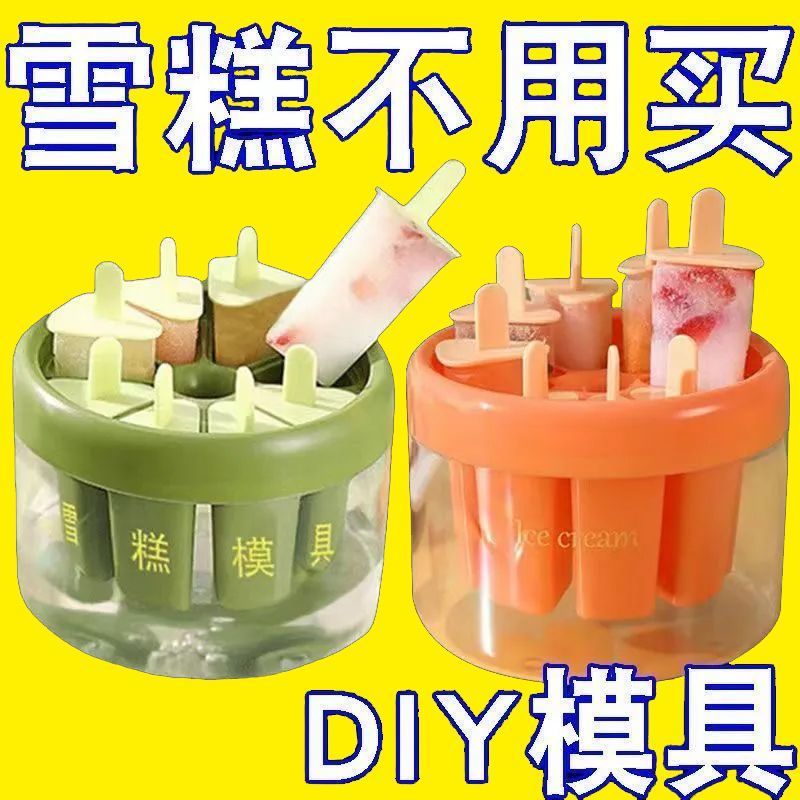 雪糕模具好脱模食品级冰棍模具