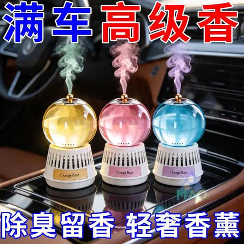 车用倒置香薰净化除臭持久留香