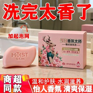 【5块装】新款梦幻香氛大师香皂持久留香清爽保湿温和清洁洗澡皂