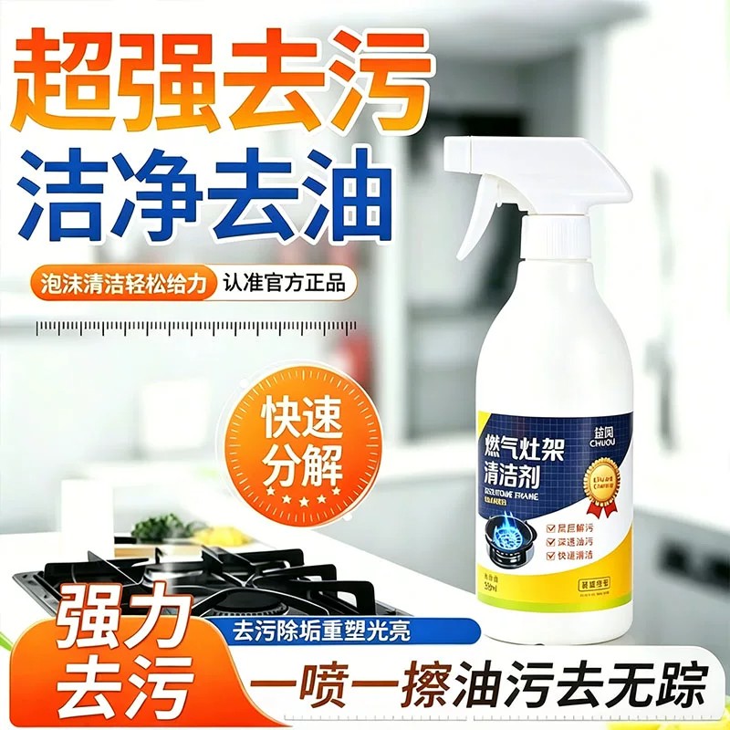 燃气灶清洁剂去锈除垢厨房神器