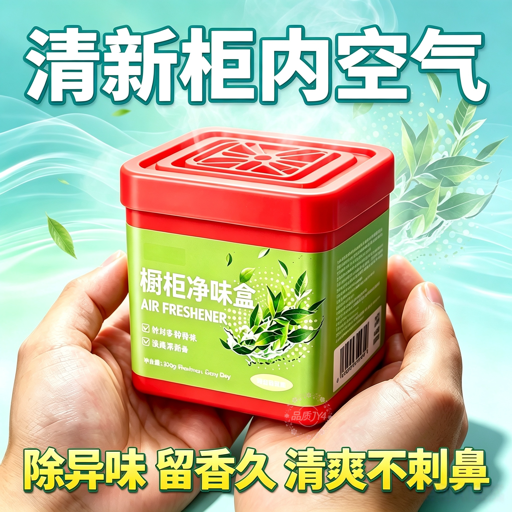 橱柜净味盒防潮防霉厨房专用除异味去味祛味除臭清新空气留香罐装
