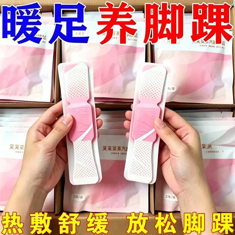 冬季艾草蒸汽自发热脚踝保暖贴