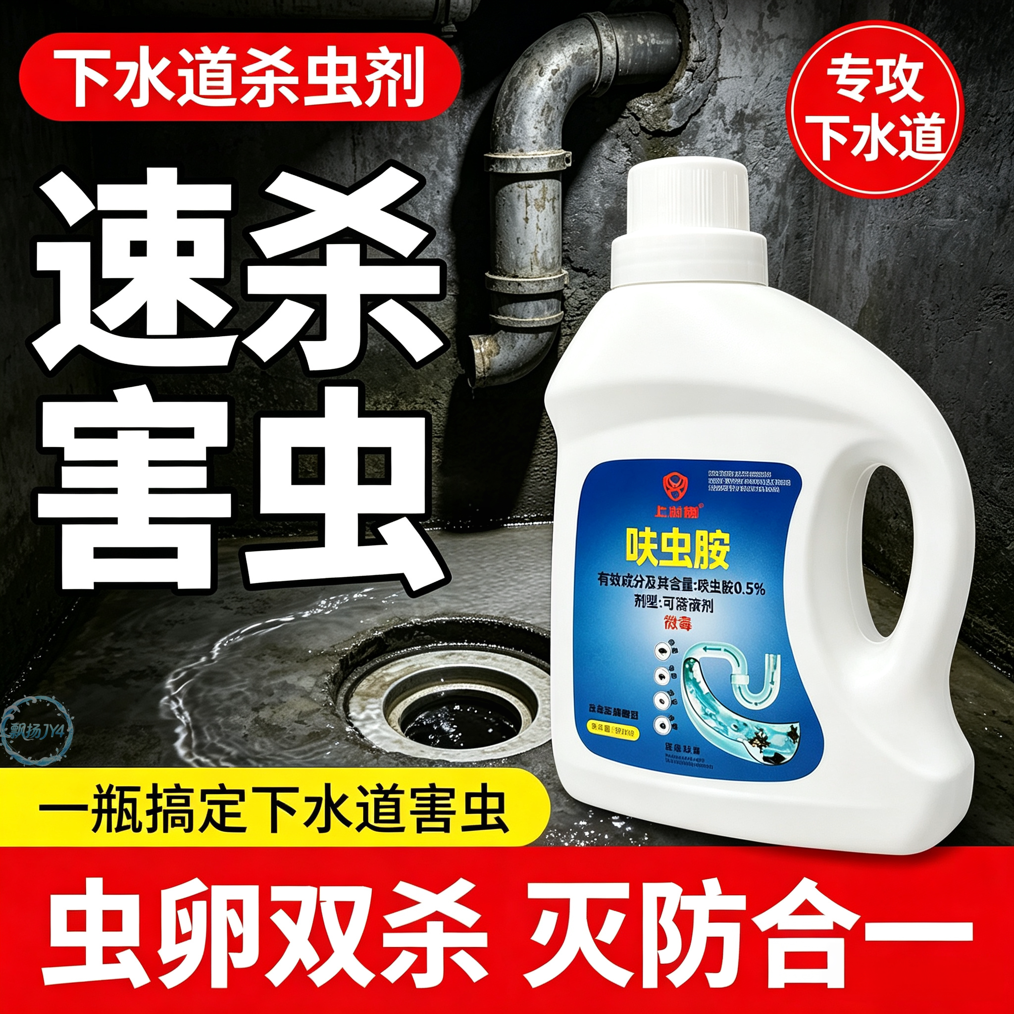 呋虫胺下水道地漏灭蚊蝇飞虫
