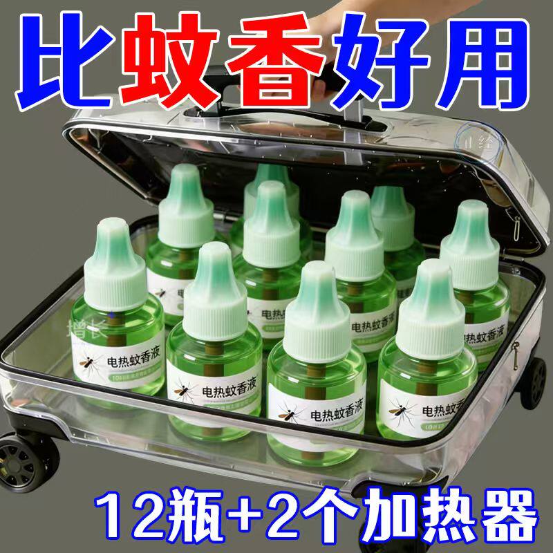 批发加热器电蚊香液正品酒店宾馆专用无色无味无毒强效驱蚊灭蚊液