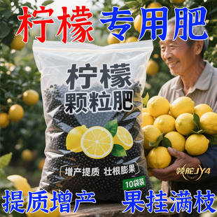 柠檬树专用肥料地栽庭院果树硫酸钾高磷速溶复合缓释有机肥追肥料