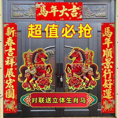2026马年立体烫金福字门贴对贴