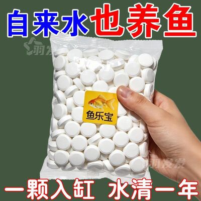 鱼缸净水片除腥臭去绿水稳水质