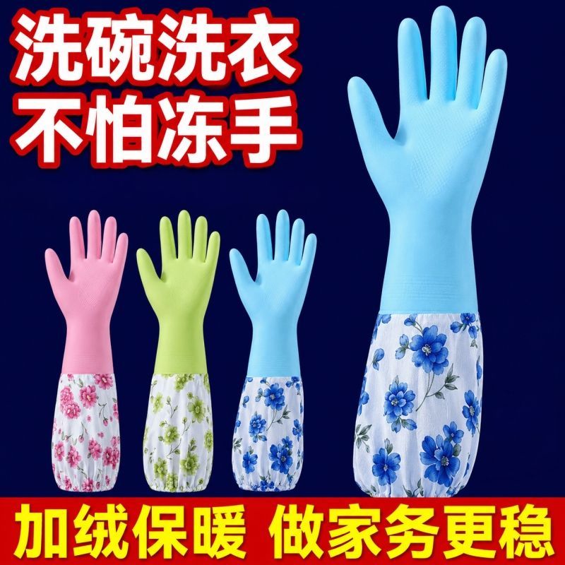 冬季加绒加厚防水耐用洗碗手套