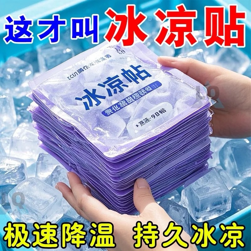 降温神器】冰凉贴军训防暑夏天学生清凉便携散热器降温手机冰凉贴