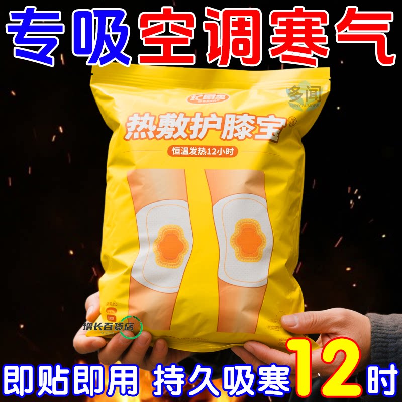 艾草艾灸发热暖膝贴防寒保暖