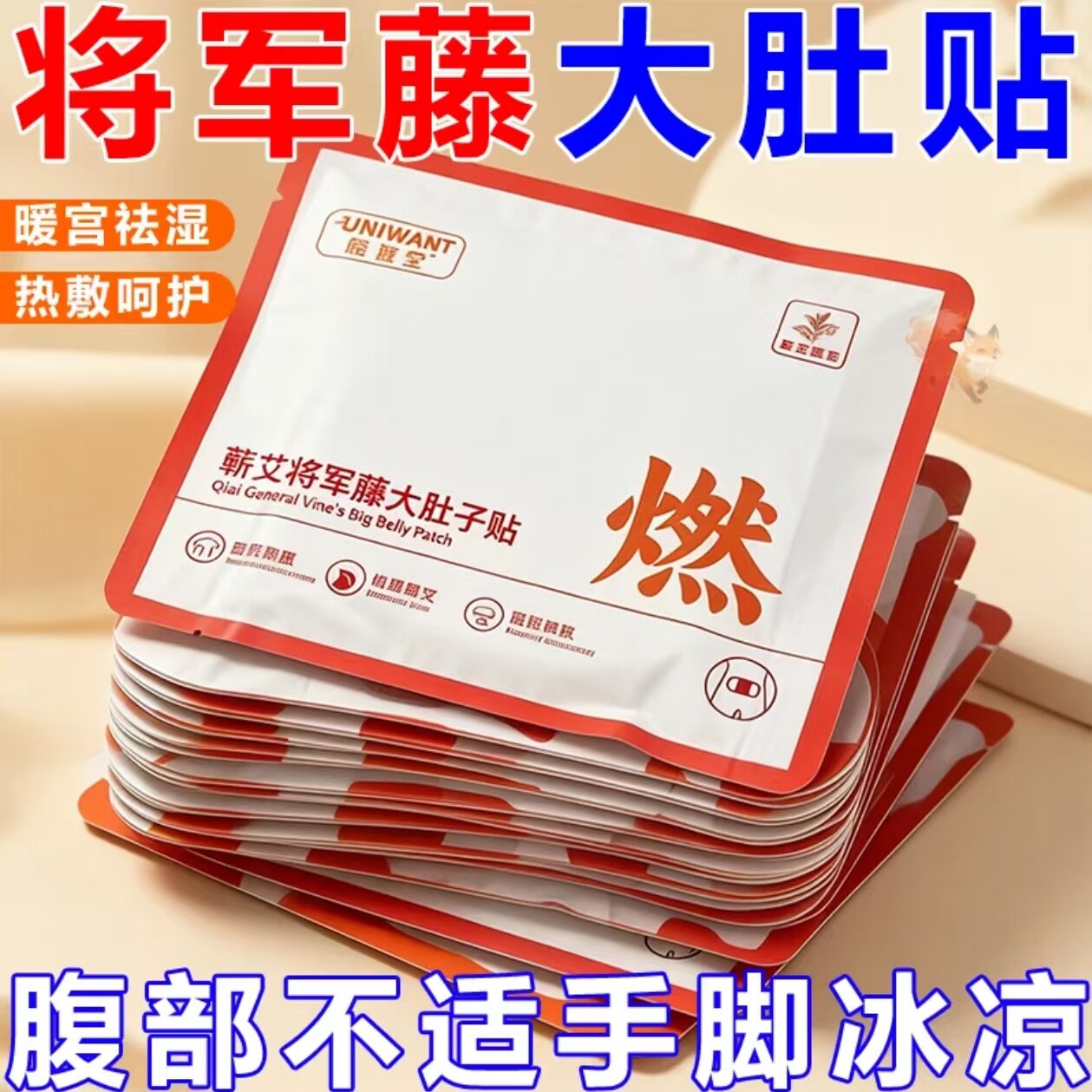艾草暖腰贴热敷护腰带自发热宫暖贴腰腹贴大姨妈暖宫暖肚子保暖贴