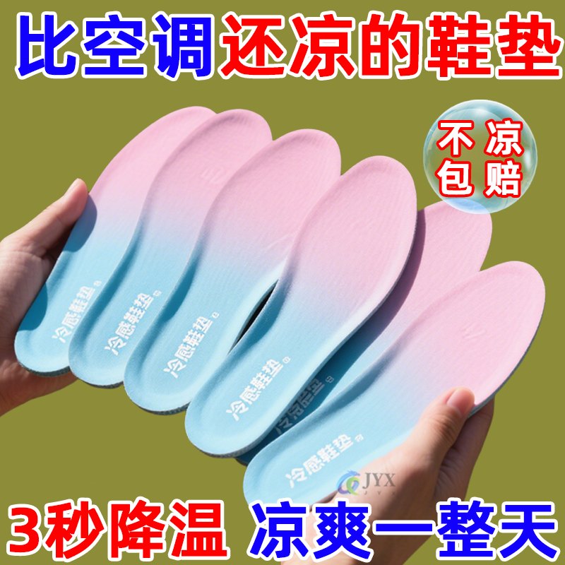 军训凉感冰凉鞋垫防臭香氛