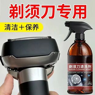 剃须刀清洁液喷雾刮胡刀清洗液手电动须刨清洁剂专用懒人神器