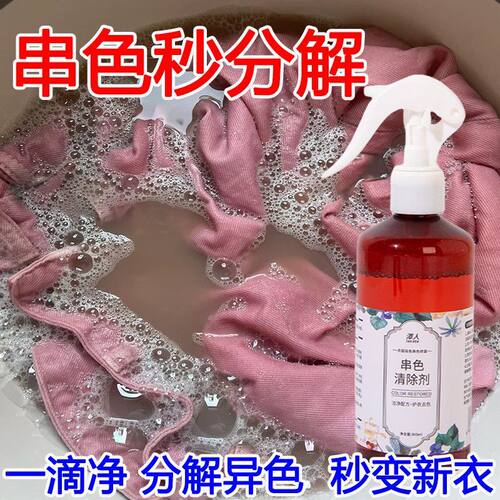 衣物串色染色去除剂彩漂漂白