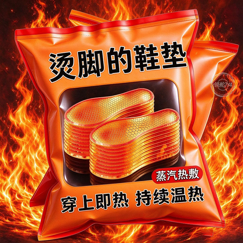 自发热鞋垫冬季保暖男女通用