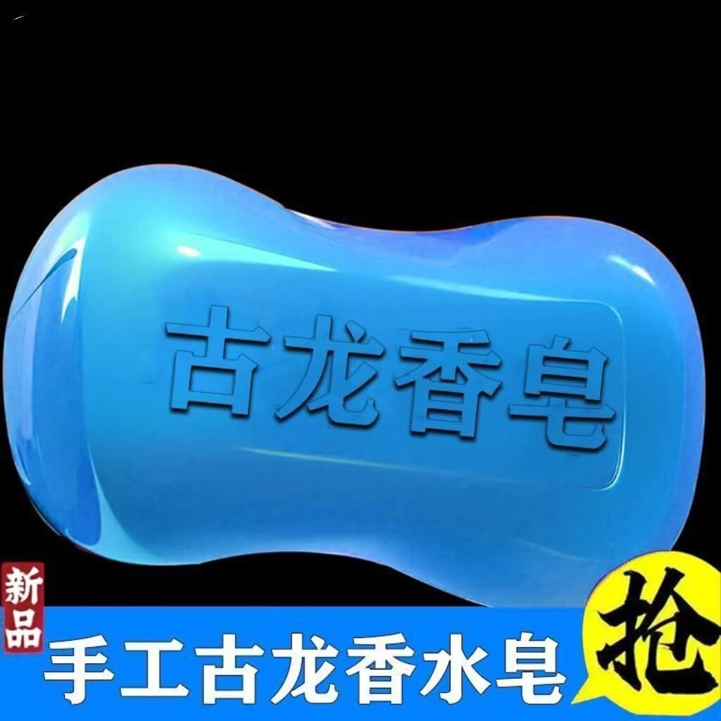 古龙香皂控油清爽沐浴皂精油皂古龙香水净肤香氛洗脸皂持久留香味