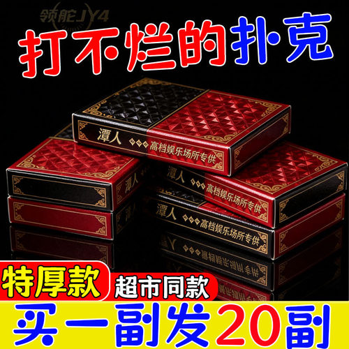 正品加厚扑克牌20副棋牌室专用