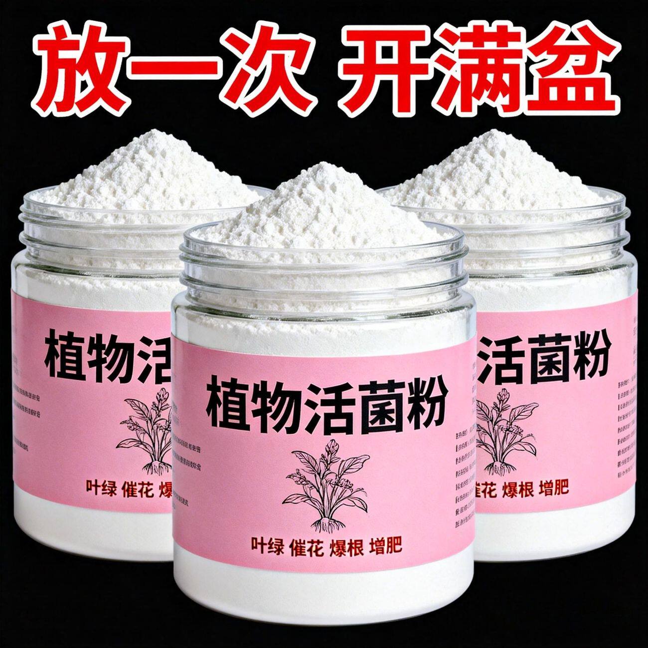 植物活菌粉兰花专用微生物菌剂养根壮根防烂根正品有益菌创意礼盒