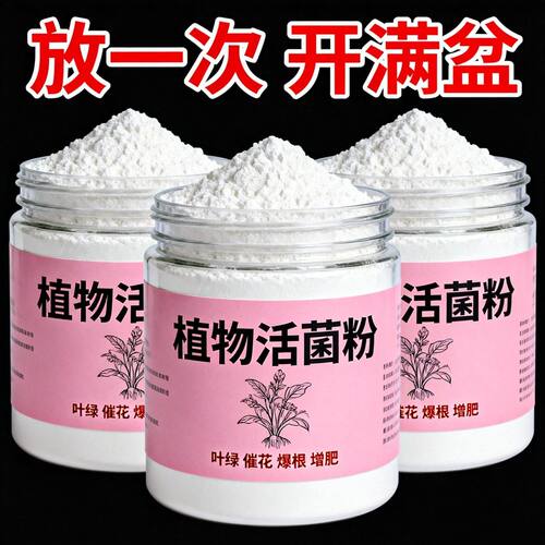 植物活菌粉兰花专用微生物菌剂养根壮根防烂根正品有益菌创意礼盒