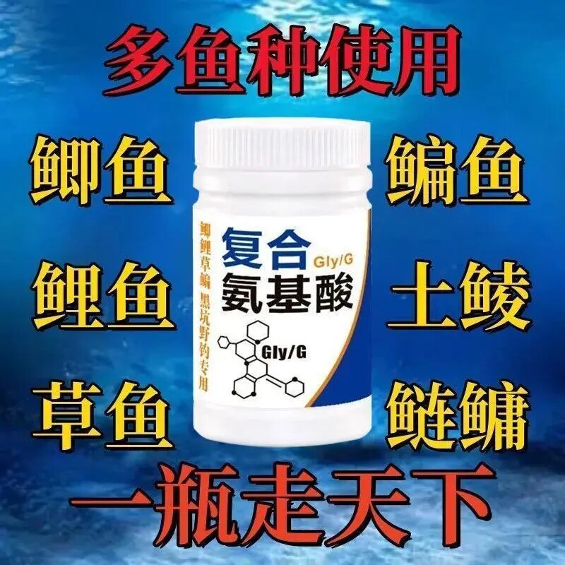 复合氨基酸正宗钓鱼专用小药饵料添加剂野钓黑坑快速诱钓鲫鲤鱼