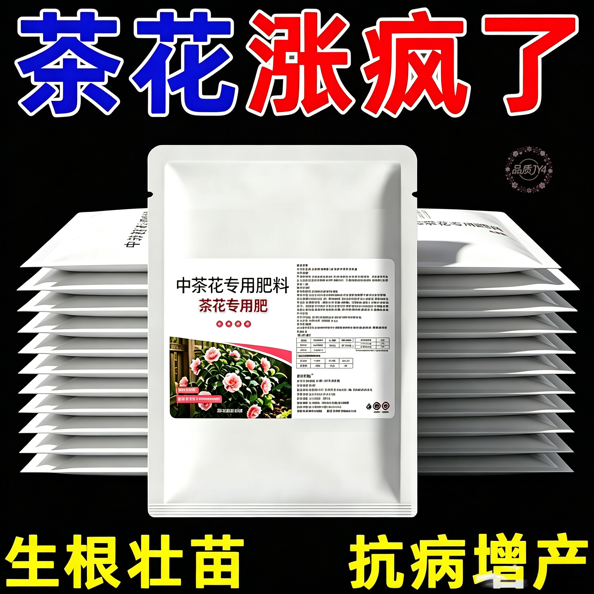 茶花不开花】催花促花延长花期防黄叶掉苞发黑不开花茶花通用花肥
