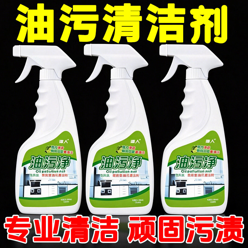 油污净厨房抽油烟机强力去污清洁剂去重油油污净家政专用去油神器