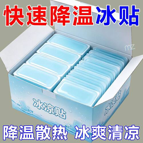 清仓冰凉贴冰敷降温解暑户外