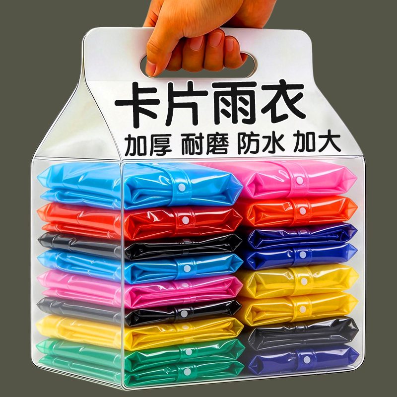 一次性雨衣真空压缩卡片包装户外漂流旅游成人儿童加厚款均码雨披