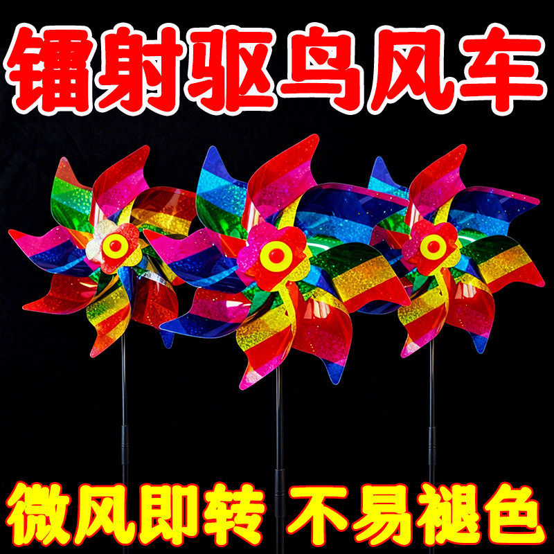 镭射驱鸟风车室外驱鸟彩色果园专用驱鸟器反光七彩户外旋转悬挂