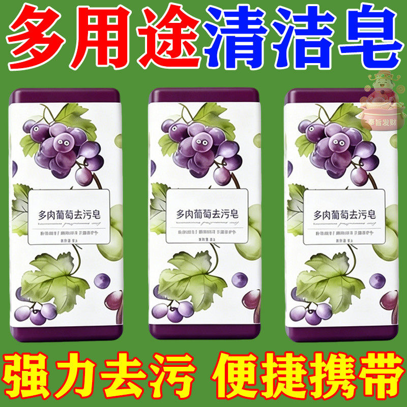 多肉葡萄便携无添加洗衣皂