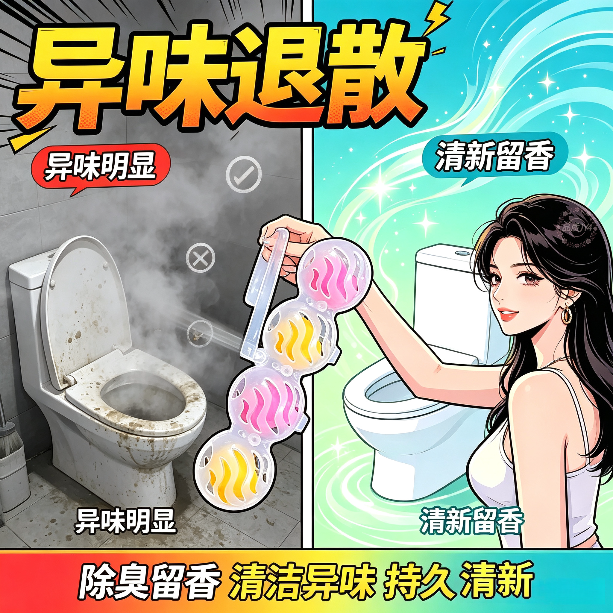 马桶挂球洁厕除臭留香