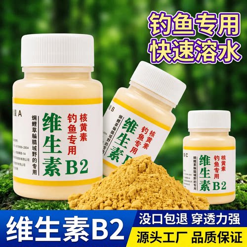 钓鱼B2核黄素诱鱼剂鲫鲤通用
