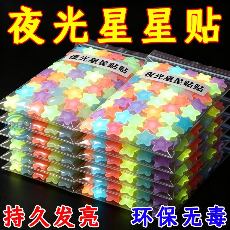夜光星星墙贴星星贴纸月亮3D立体墙贴diy布置ins装饰卧室改造宿舍