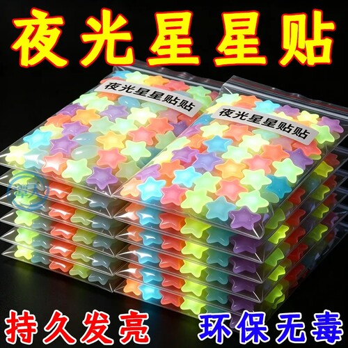 夜光星星墙贴星星贴纸月亮3D立体墙贴diy布置ins装饰卧室改造宿舍