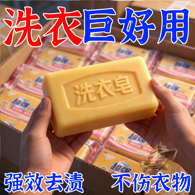 潭人200g透明去渍洗衣皂不伤手