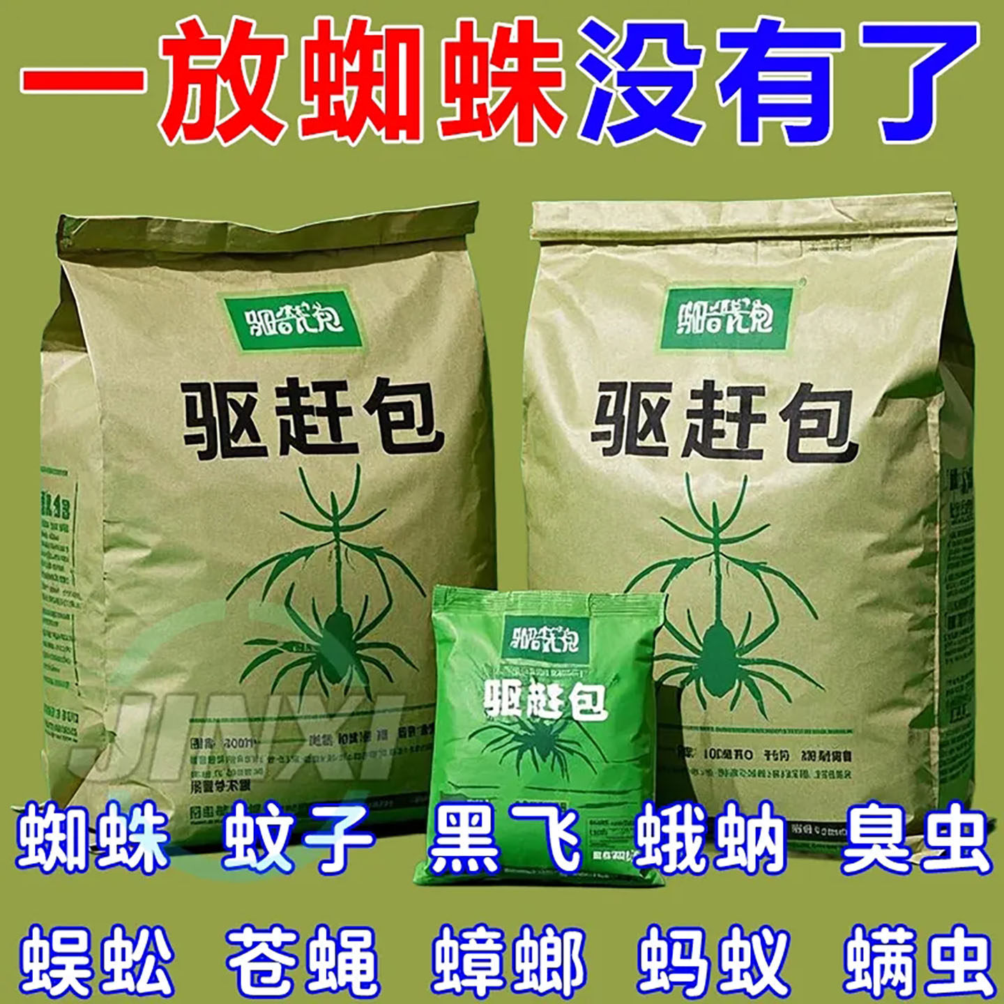 【捡漏】学生党福利蜘蛛驱除专用药包家用宿舍教师老房屋通用防虫