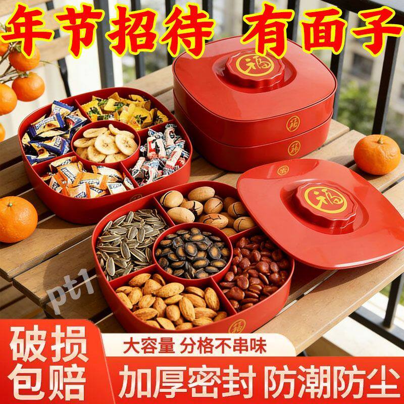 福气满满干果盘带盖客厅家用密封防潮坚果零食盘新年多分格干果盒