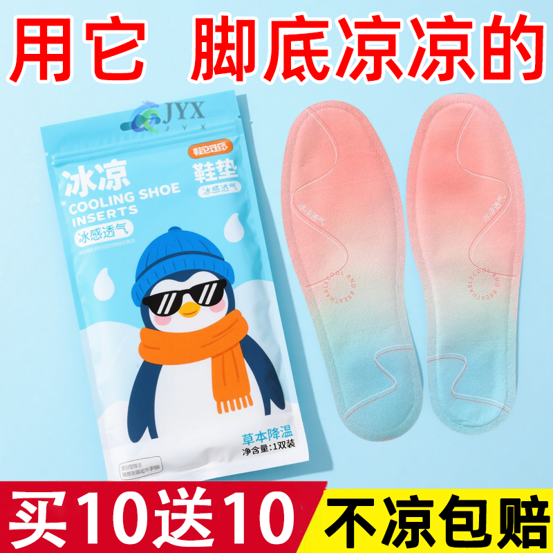 超透气凉感鞋垫军训非一次性运动鞋皮鞋通用吸汗防臭香氛留香舒适