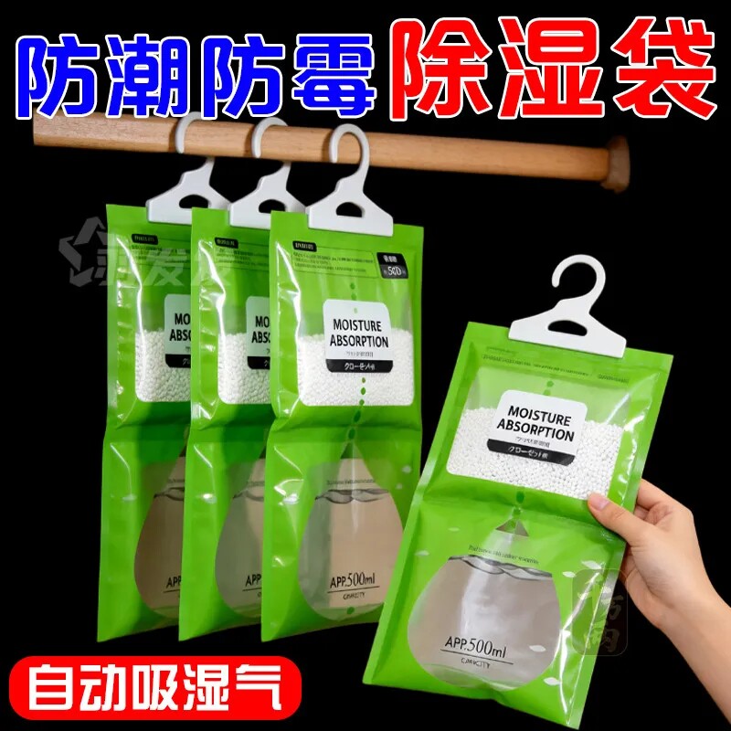 室内除湿袋宿舍吸水防湿潮防霉吸潮除湿袋可挂式家用大包装除湿袋