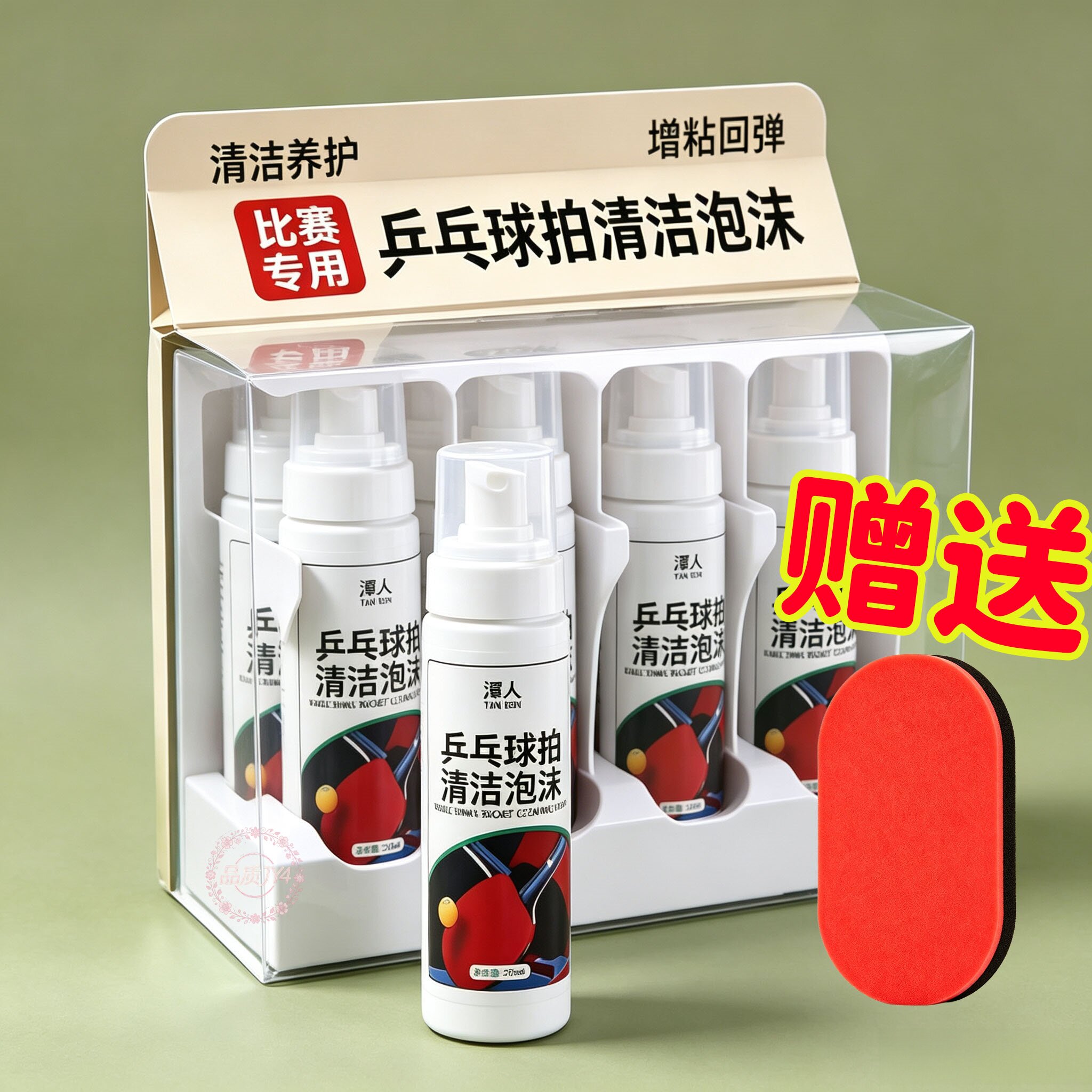 【新款清洁液剂】乒乓球装备胶皮 清洗剂 增粘增黏 护理喷雾 泡沫