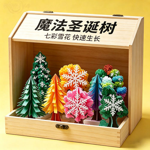 【4.5/10袋】DIY七彩圣诞树清仓手工拼装圣诞摆件节日装饰礼物