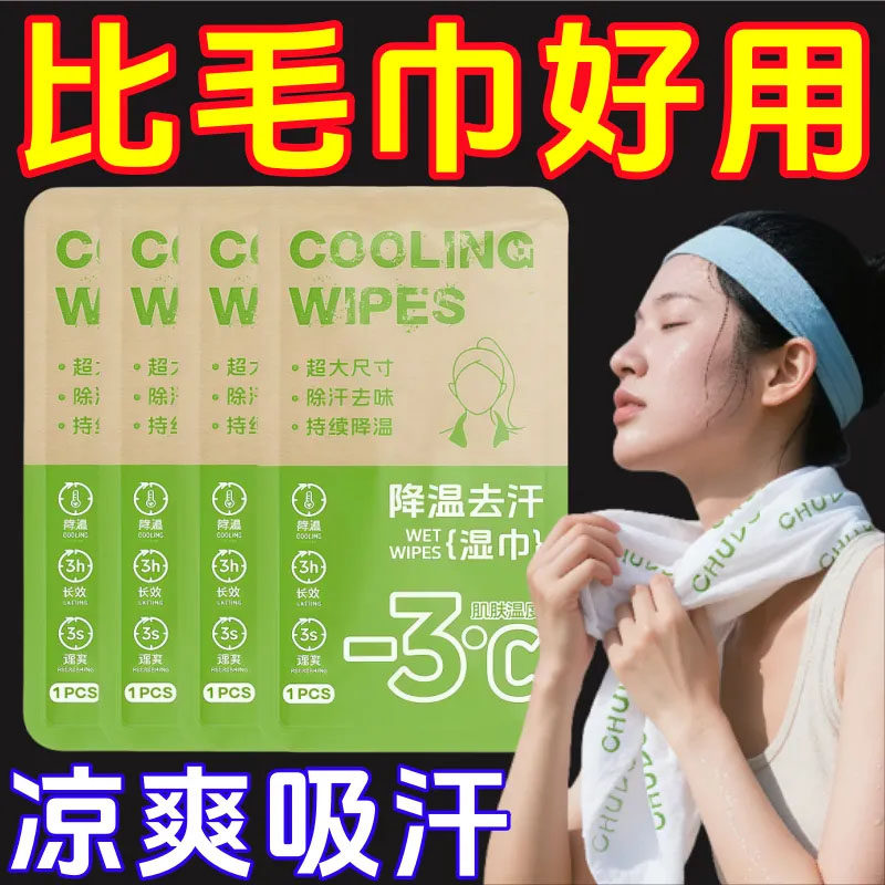 夏季降温神器冰感去汗运动凉感