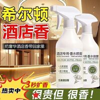 希尔顿酒店专用空气清新剂卧室内持久留香香水喷雾房间香氛喷雾