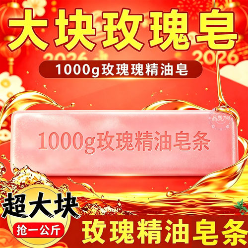 1kg玫瑰皂精油皂加厚浓香洗脸沐浴透明皂香氛皂洁面香皂创意礼盒