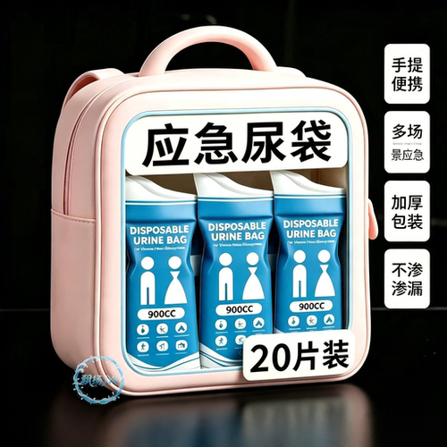 【20片特价】堵车应急神器车载一次性尿袋男女便携旅行高速神器